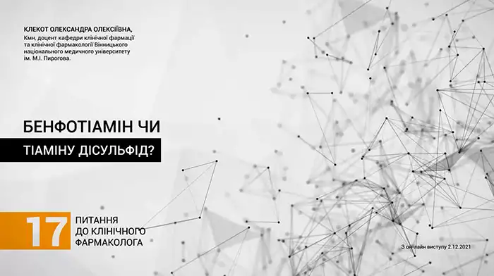 вітаміни неврологія