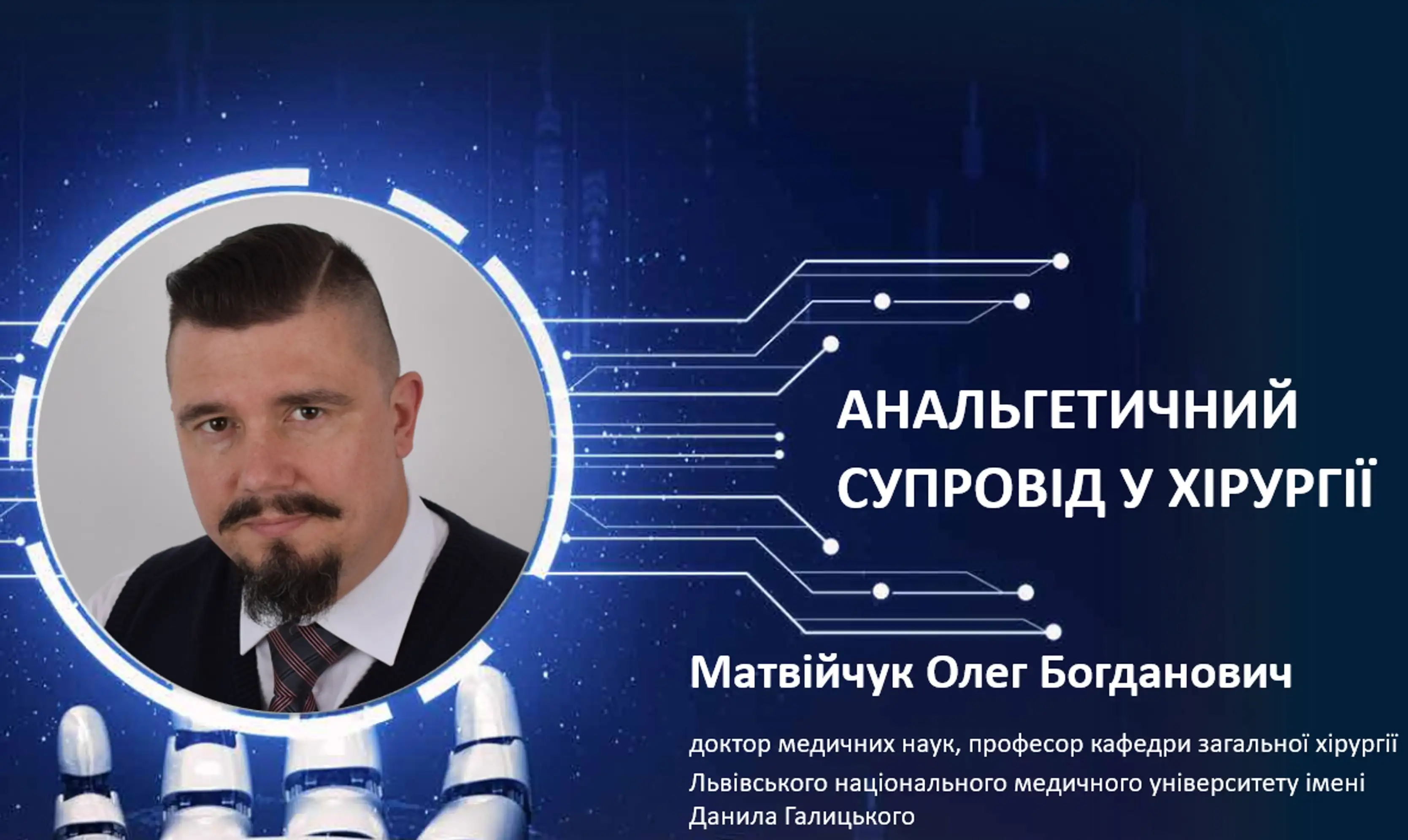 анальгетичний супровід в хірургії